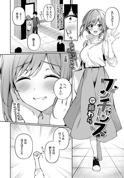 ワンチャンス フル