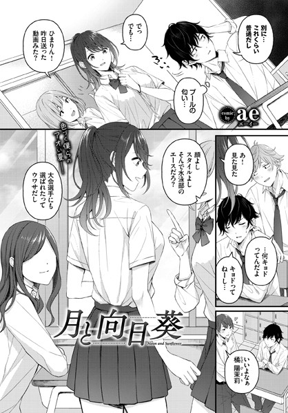 月と向日葵 フル