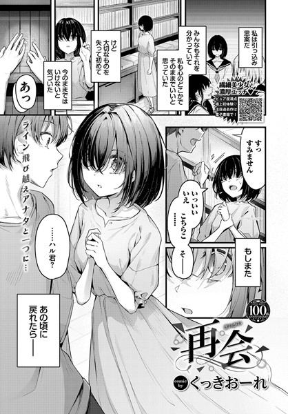 再会 フル