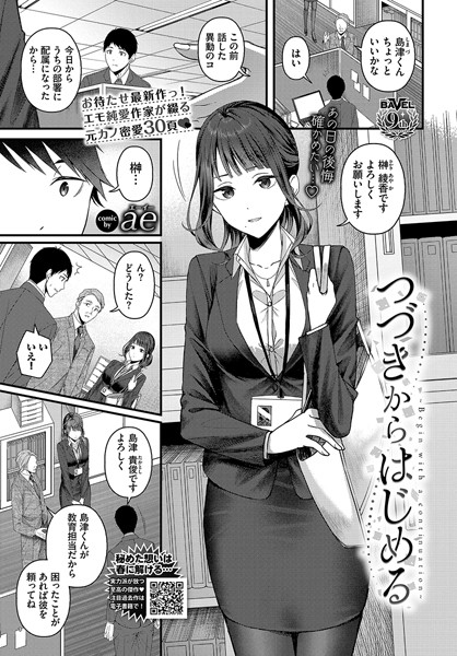 つづきからはじめる フル