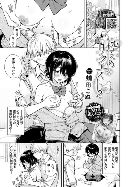 控えめリクエスト2 フル