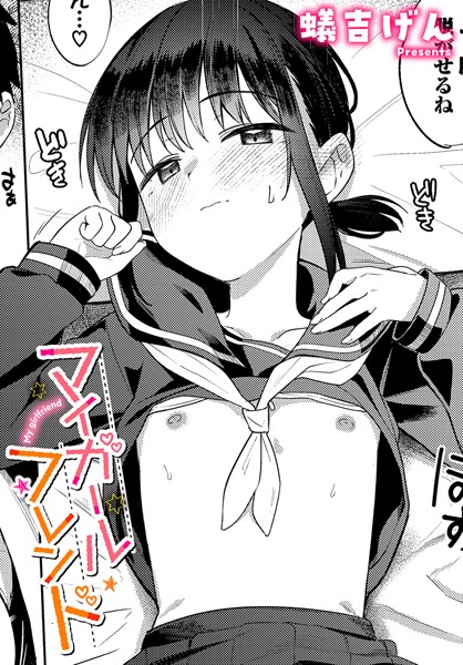 マイガールフレンド フル