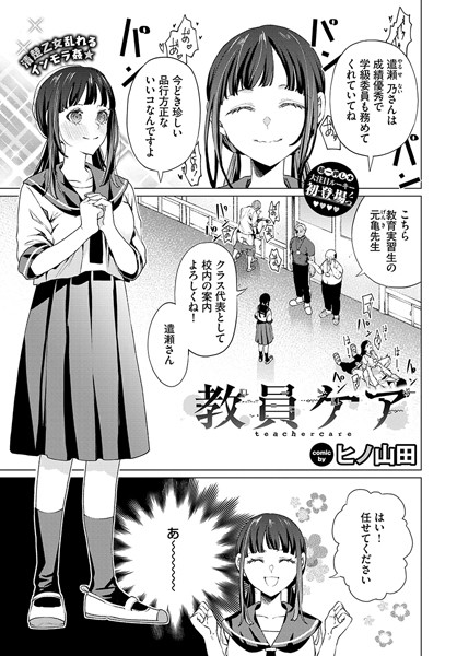 教員ケア フル