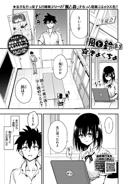 楓と鈴8.5話 フル