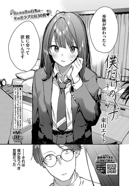僕だけのハナ〜後編〜 フル