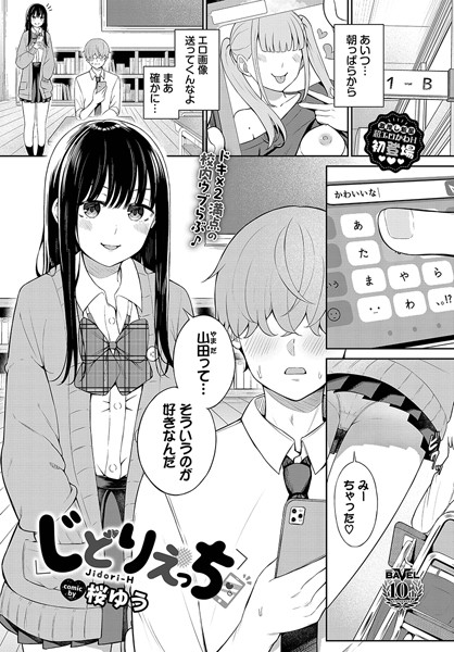じどりえっち フル