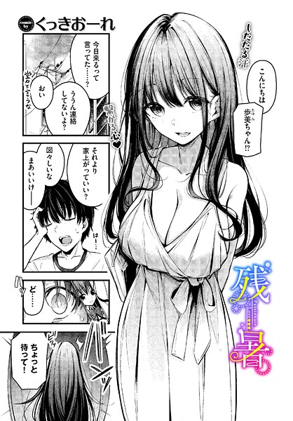 残暑 フル