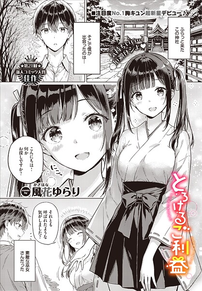とろけるご利益 フル