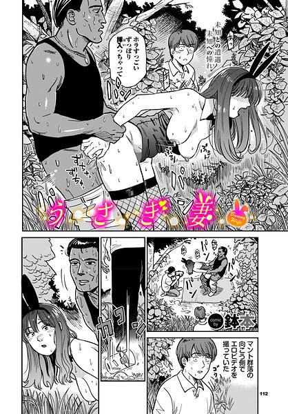 うさぎ妻 フル