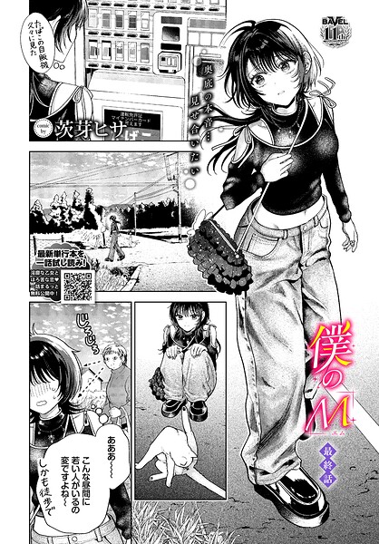 僕のM-最終話- フル