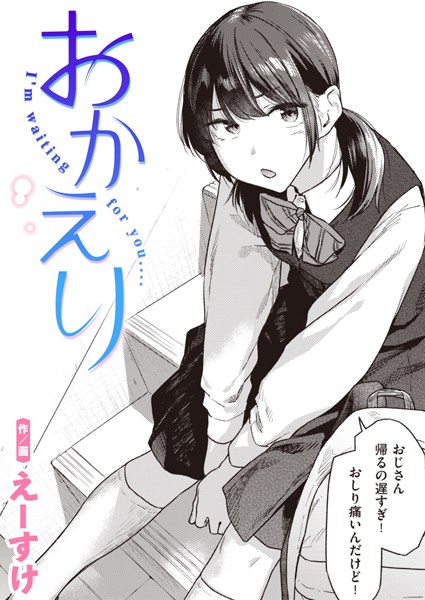 おかえり フル