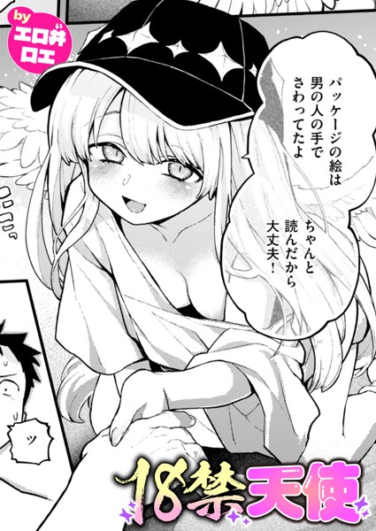 18禁天使 フル