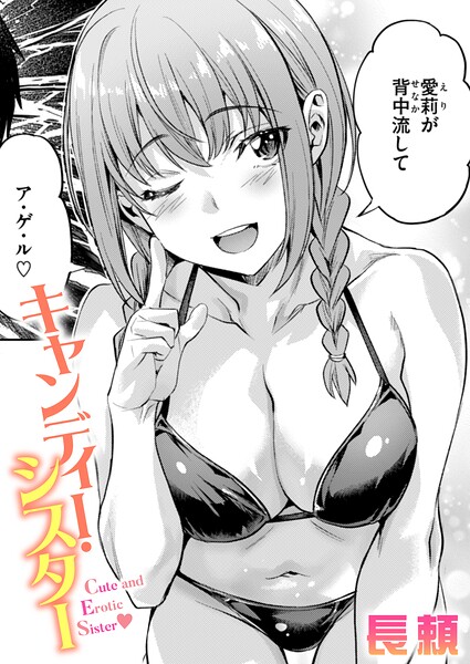 キャンディー・シスター フル