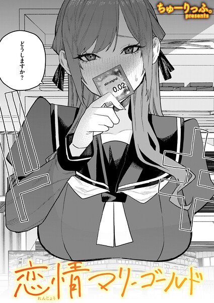 恋情マリーゴールド フル