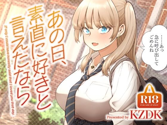 あの日、素直に好きと言えたなら フル