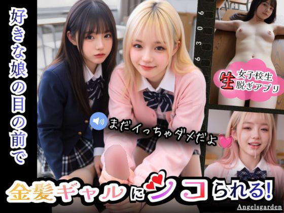 【実写系Hゲーム】好きな娘の前で金髪ギャルにシコられる！射精限界おち●ぽ焦らし我慢 フル