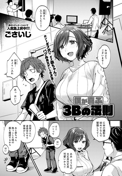 僕が喜ぶ3Bの法則 フル