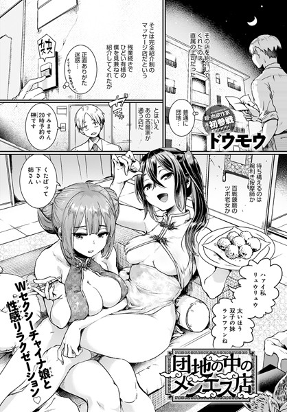 団地の中のメンエス店 フル