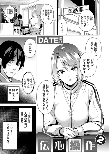 伝心操作 2 フル