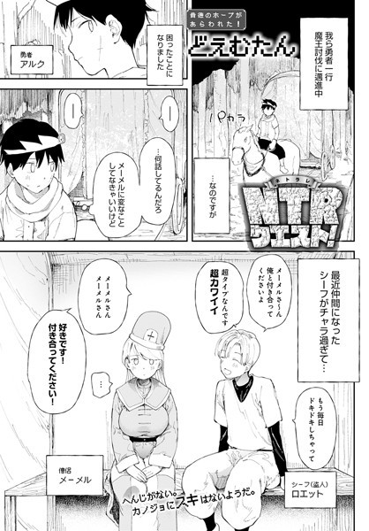 NTRクエスト！ フル