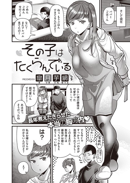 その子はたくらんでいる フル