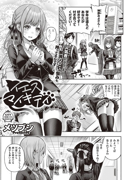 イエスマイキティ フル