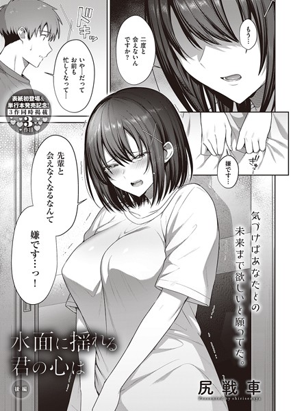 水面に揺れる 君の心は 後編 フル