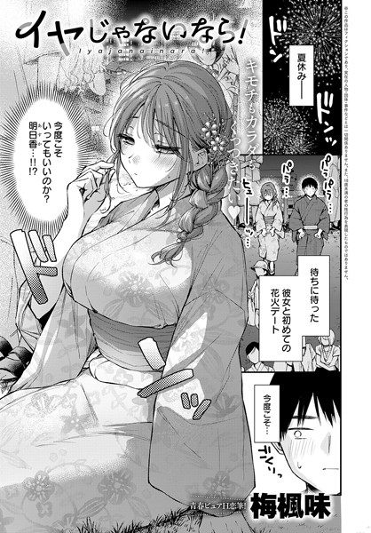 イヤじゃないなら！ フル