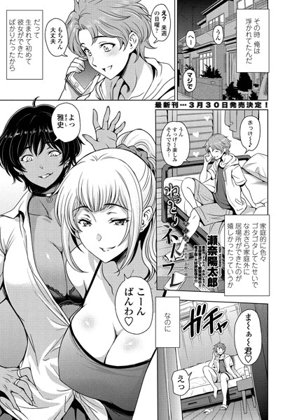 ねっとりネトラレ 第11話〜義姉・朱里（あかり）と杏樹（あんじゅ）の場合〜 フル