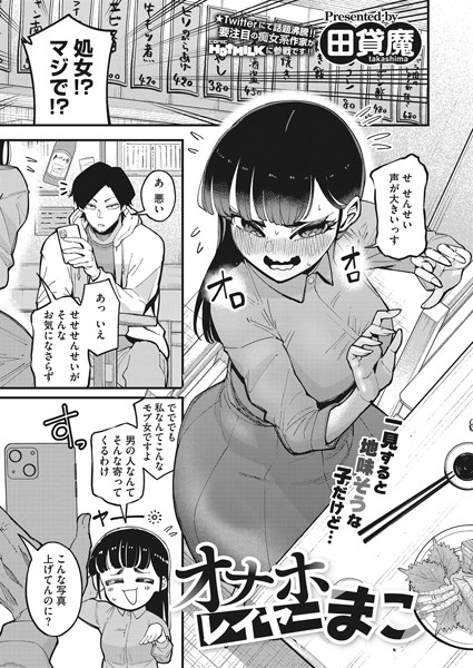 オナホレイヤーまこ フル