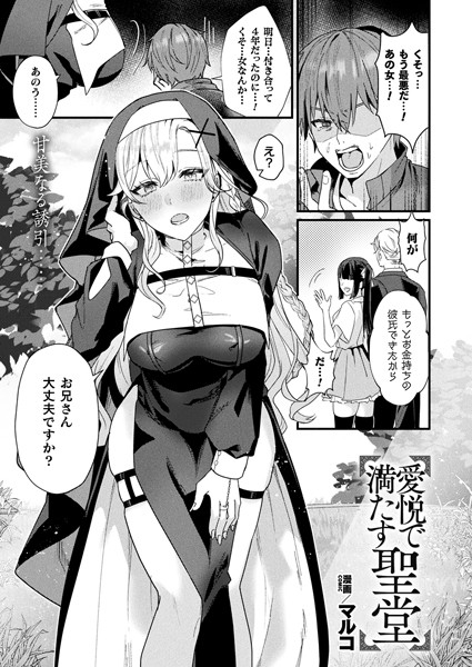 愛悦で満たす聖堂【単話】 フル