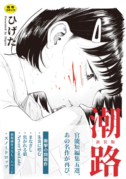 潮路 新装版 フル