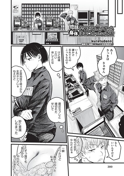 地味な女だと思っていたら身体はエロかったって話 フル
