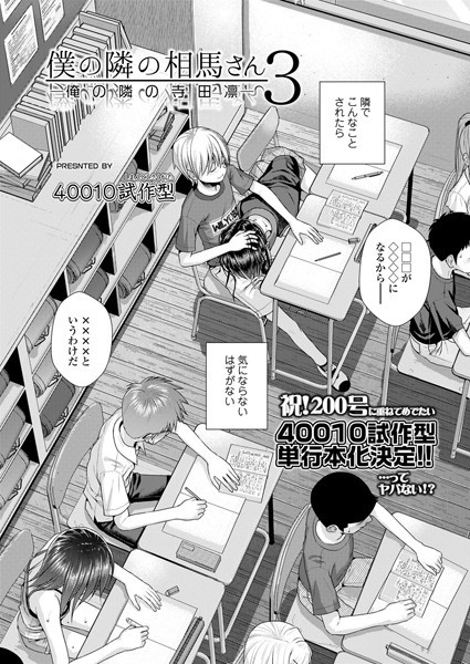僕の隣の相馬さん 3 -俺の隣の寺田凛- フル