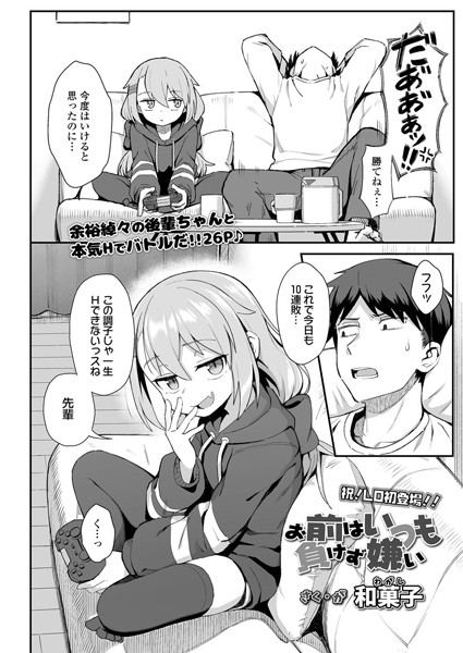 お前はいつも負けず嫌い フル