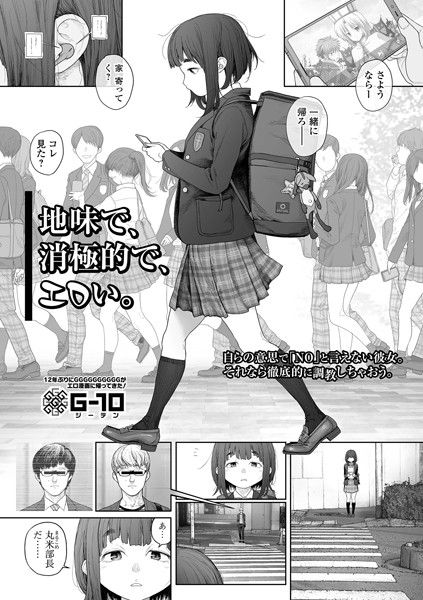地味で、消極的で、エロい。 フル