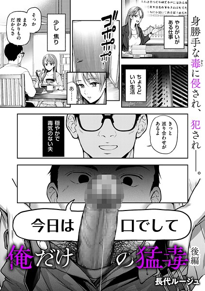 俺だけの猛毒 後編 フル
