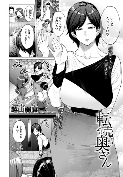 転売奥さん フル
