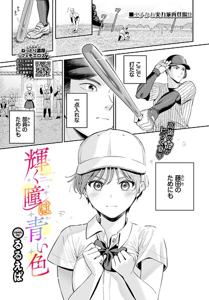 輝く瞳は青い色 フル