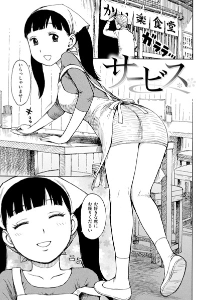 サービス フル