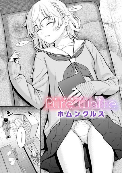 Pure white フル