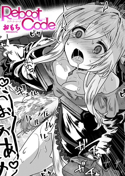 Reboot Code フル