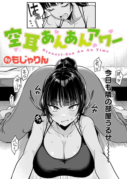 空耳あんあんアワー フル