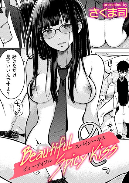 Beautiful Spicy Kiss フル