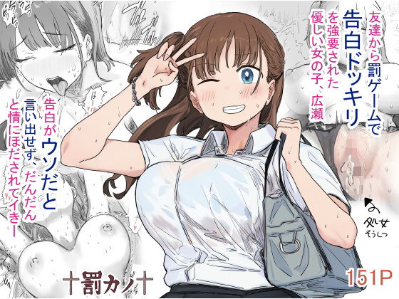 罰カノ 〜僕らのなれそめは罰ゲームの告白ドッキリでした〜 フル