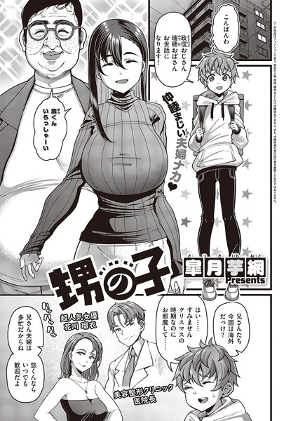 甥の子 フル