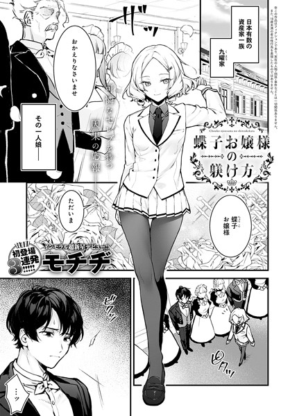 蝶子お嬢様の躾け方 フル