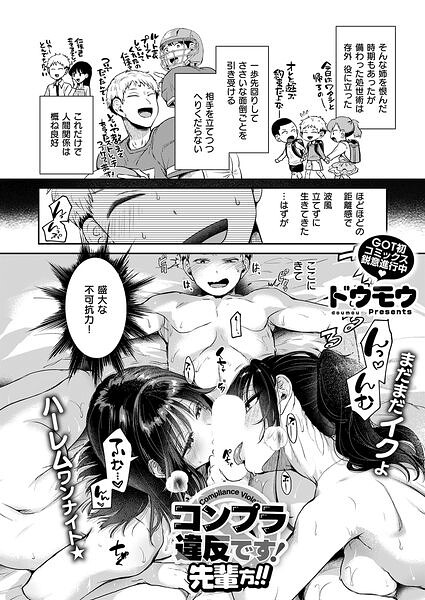 コンプラ違反です！先輩方！！ フル