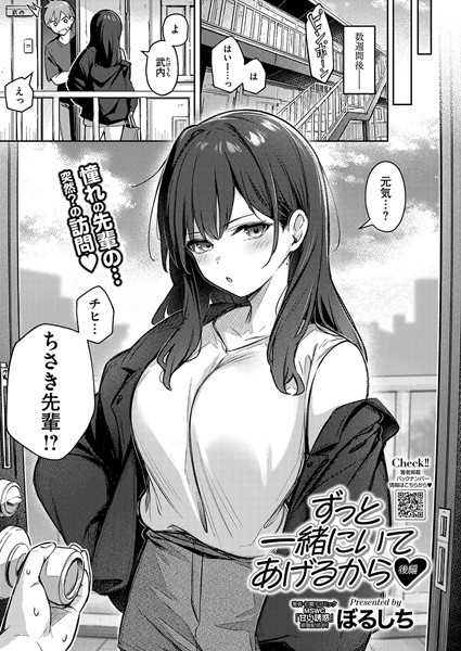 ずっと一緒にいてあげるから 後編 フル