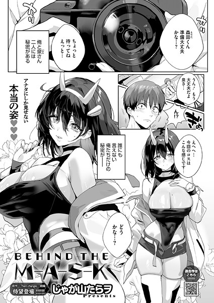 BEHIND THE MASK フル
